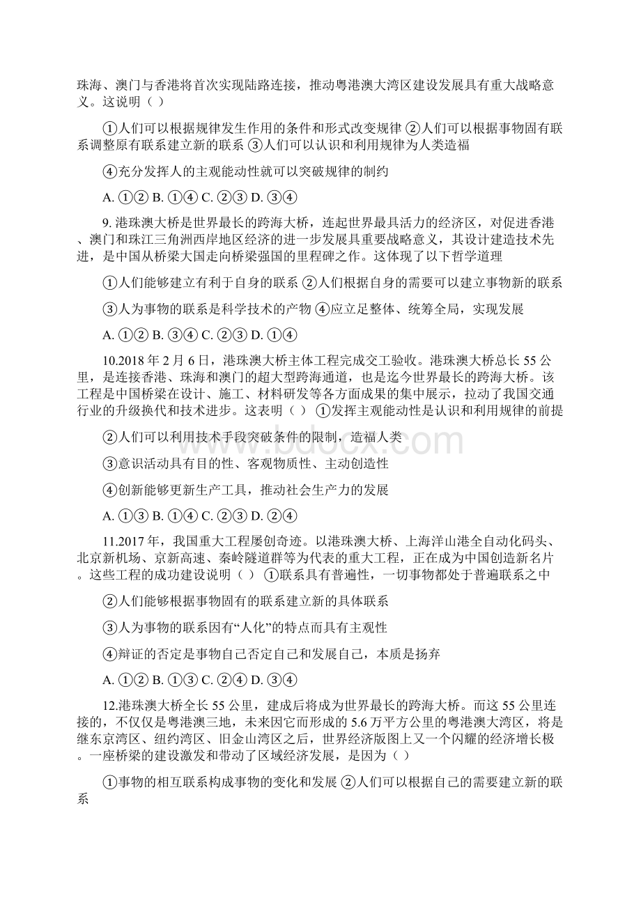 高考政治时政热点专题练习港珠澳大桥带答案Word文档下载推荐.docx_第3页