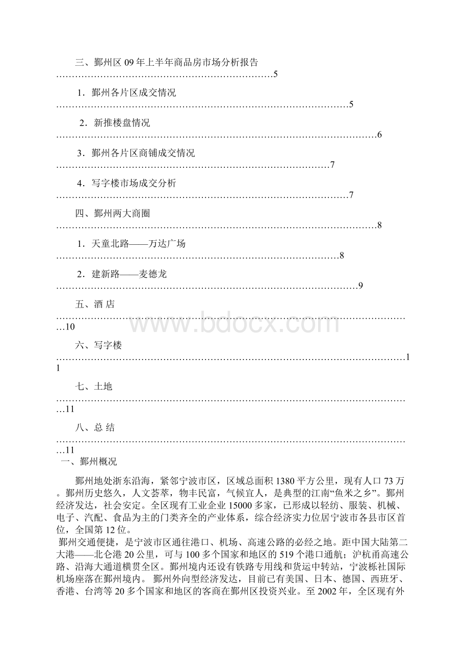 房地产市场报告宁波鄞州房地产报告.docx_第2页