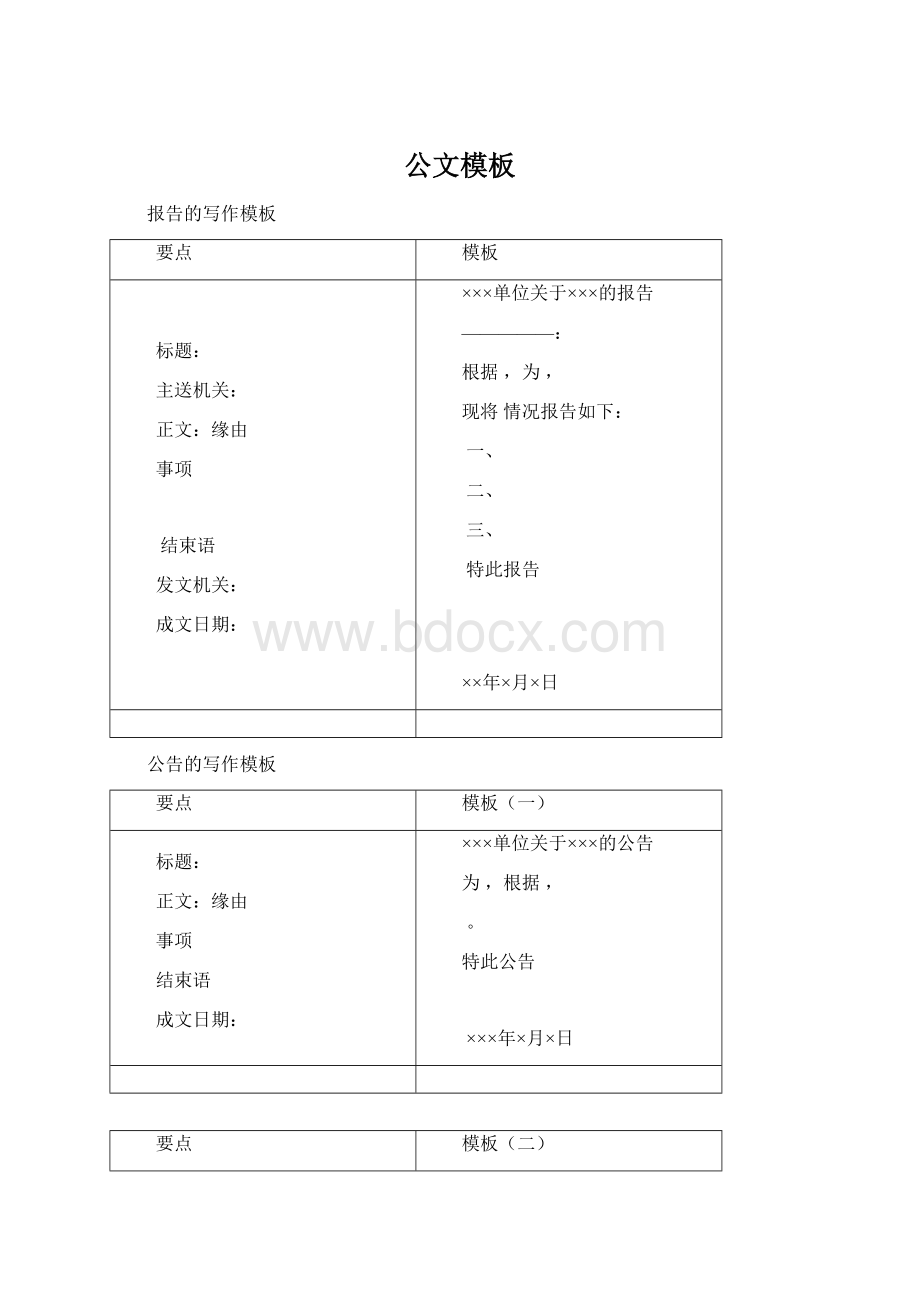 公文模板.docx_第1页