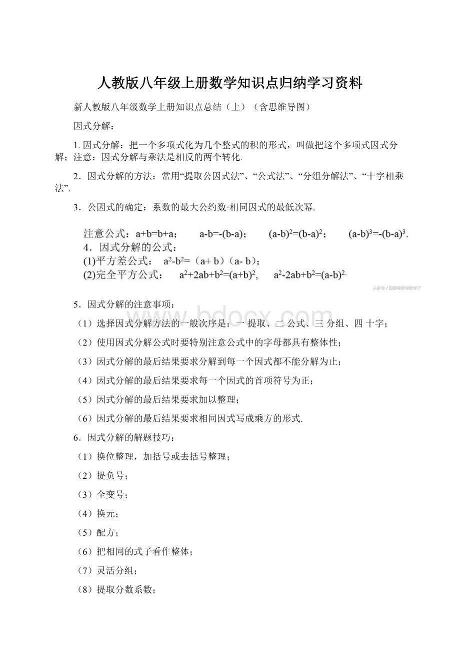 人教版八年级上册数学知识点归纳学习资料.docx_第1页