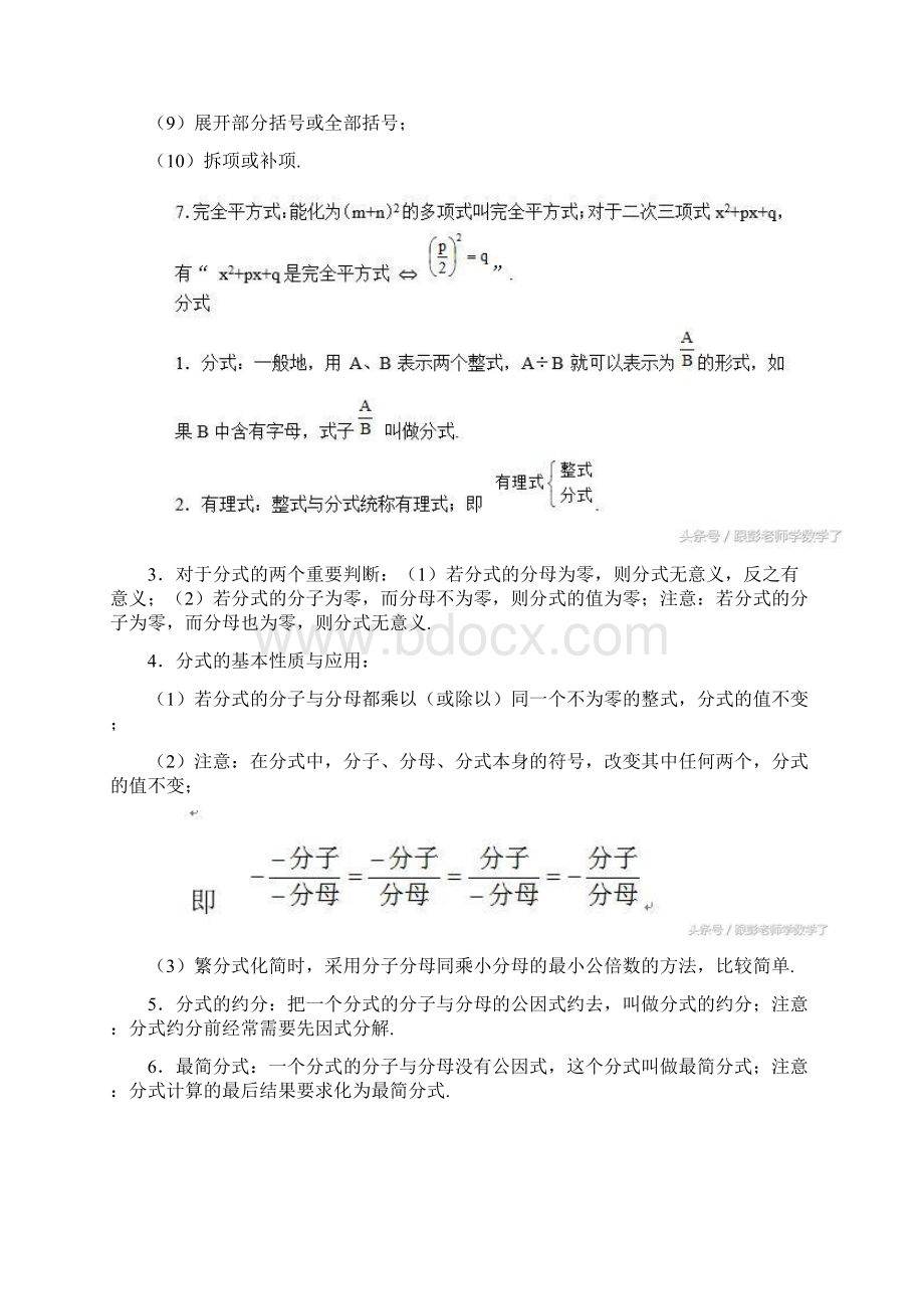 人教版八年级上册数学知识点归纳学习资料.docx_第2页