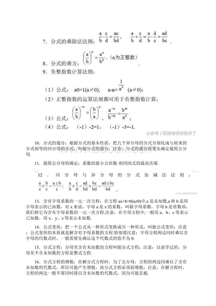 人教版八年级上册数学知识点归纳学习资料.docx_第3页