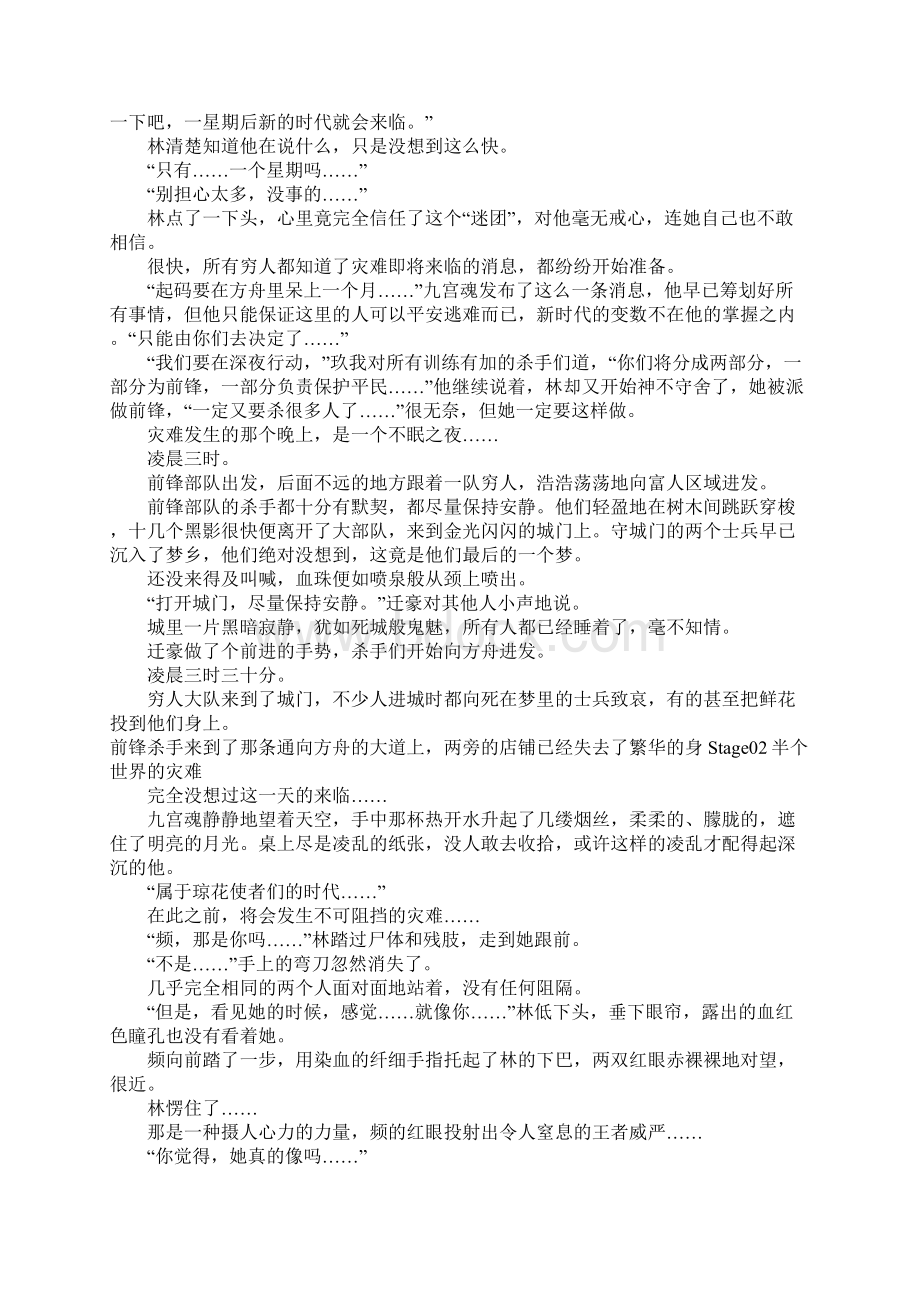 错乱时空最后的初生琼花高三作文1文档格式.docx_第2页