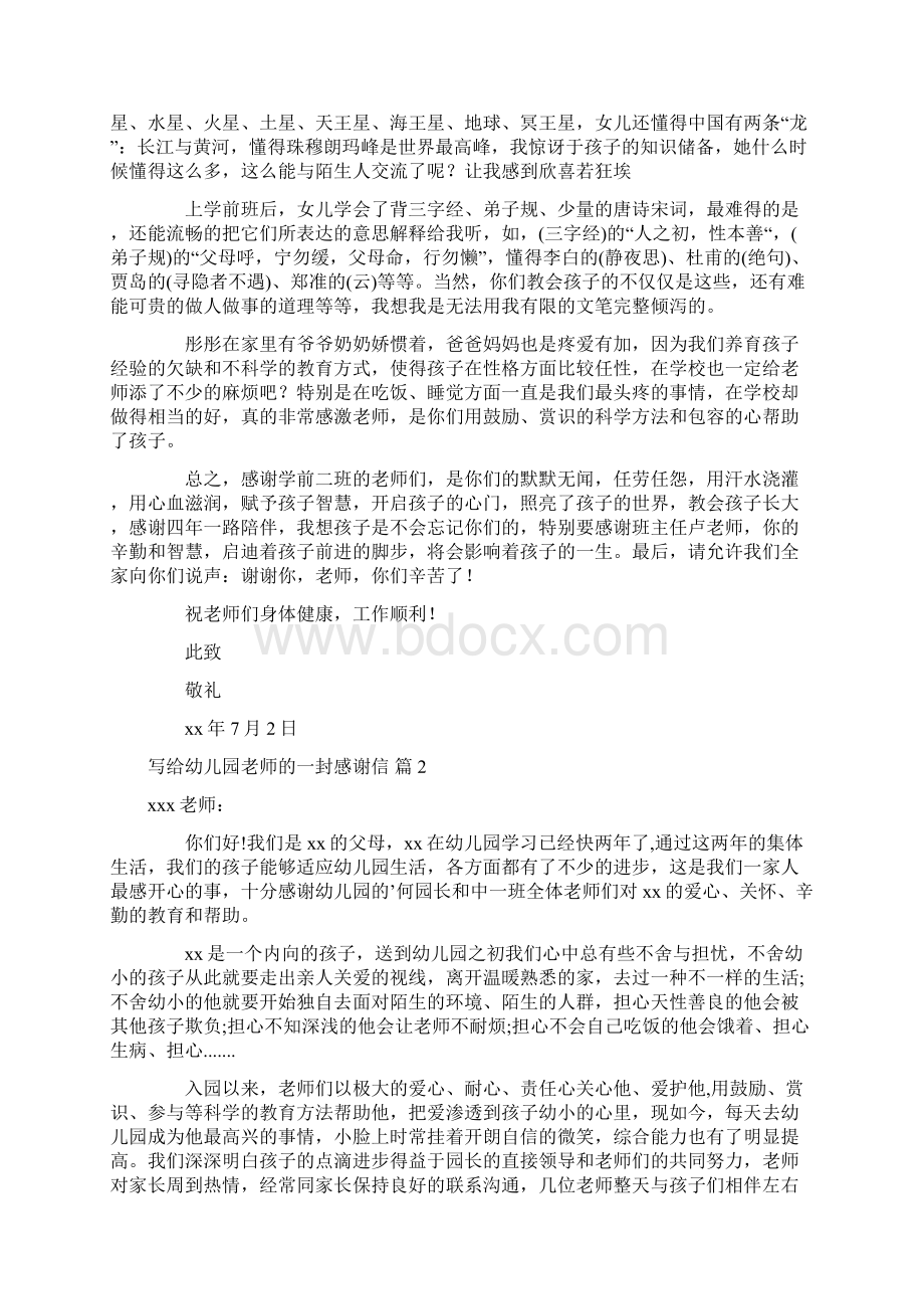 写给幼儿园老师的一封感谢信集合6篇.docx_第2页