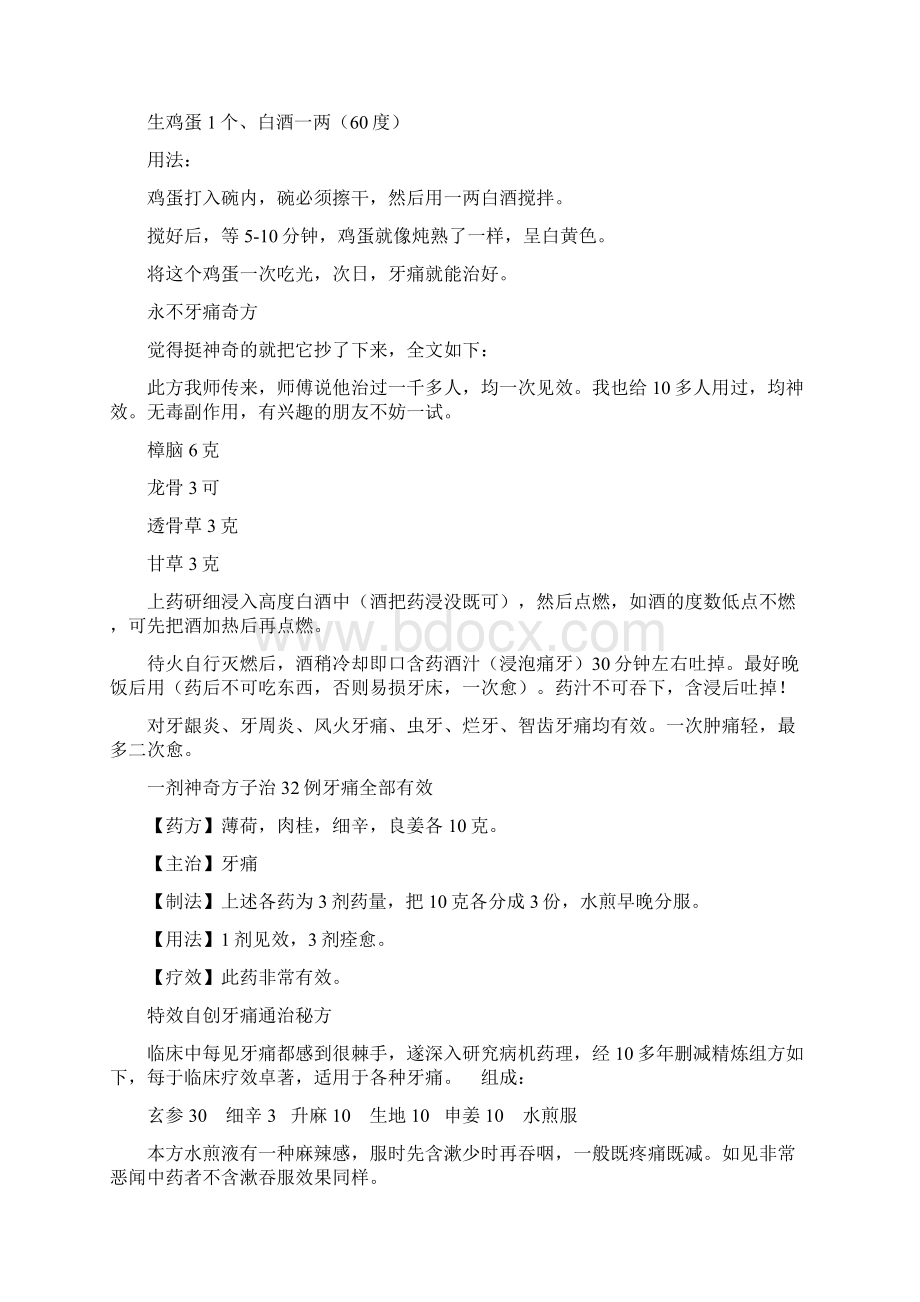 治疗牙痛偏方剖析Word格式.docx_第3页