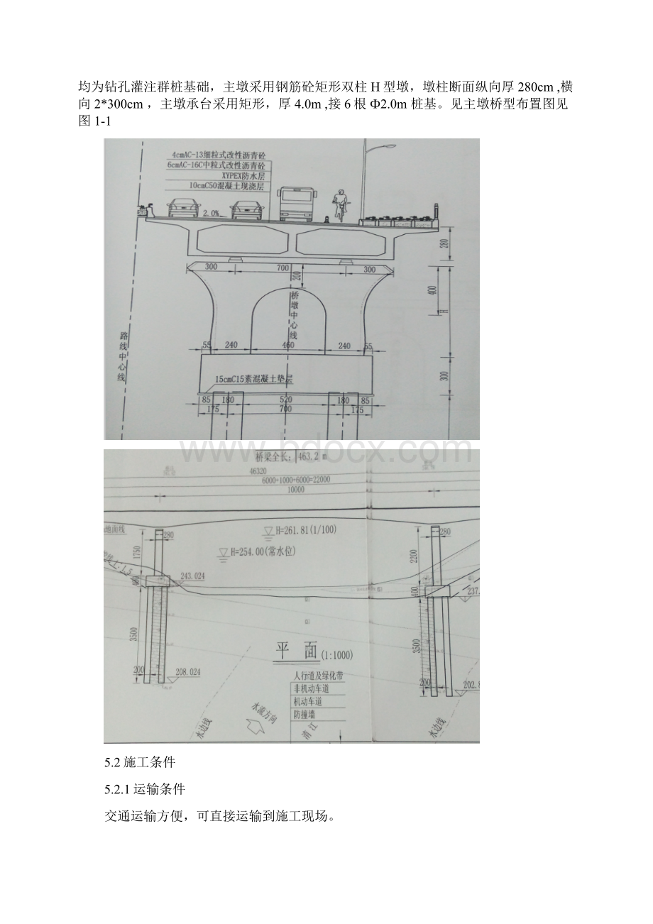 淯江大桥水上施工安全专项施工方案Word格式.docx_第2页