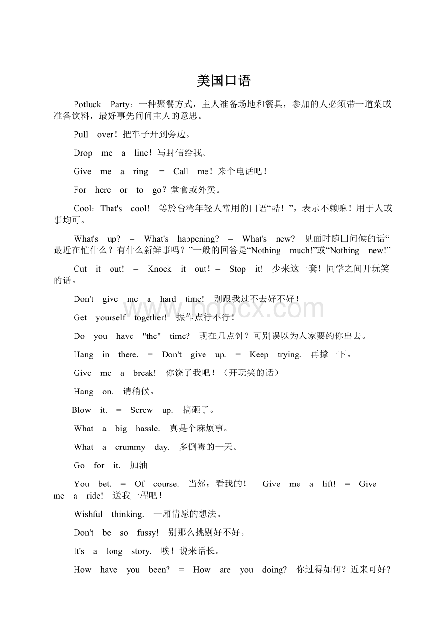 美国口语Word文件下载.docx