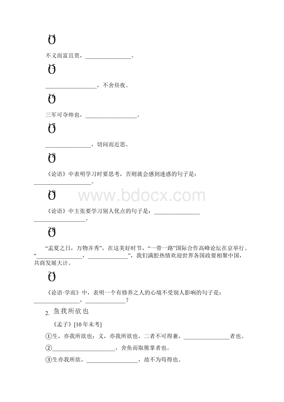 中考语文专题复习一名句名篇默写名句默写1轮猜押集训.docx_第2页