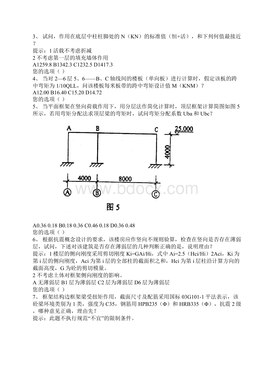 04一级注册结构师专业考试题.docx_第2页