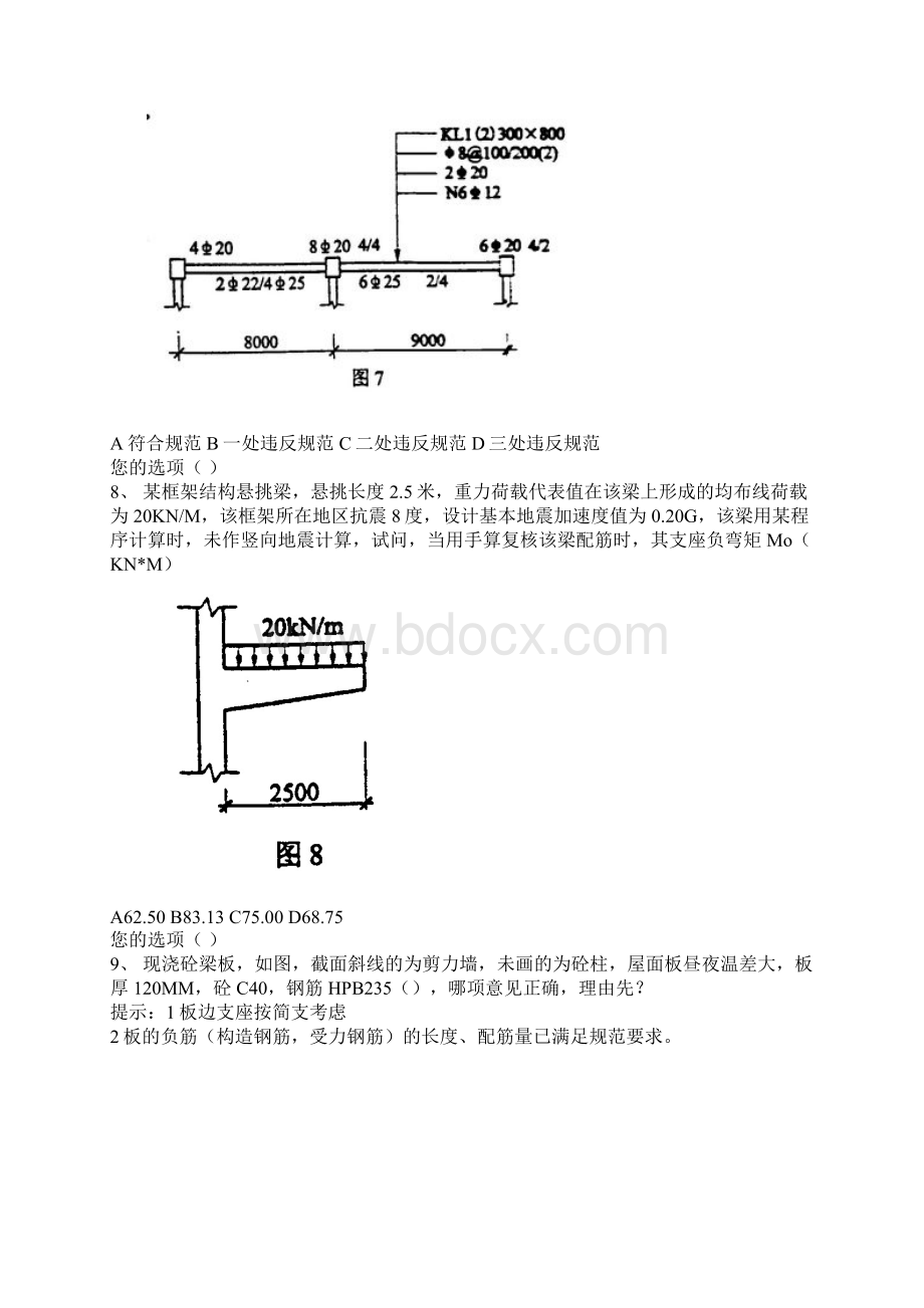 04一级注册结构师专业考试题.docx_第3页