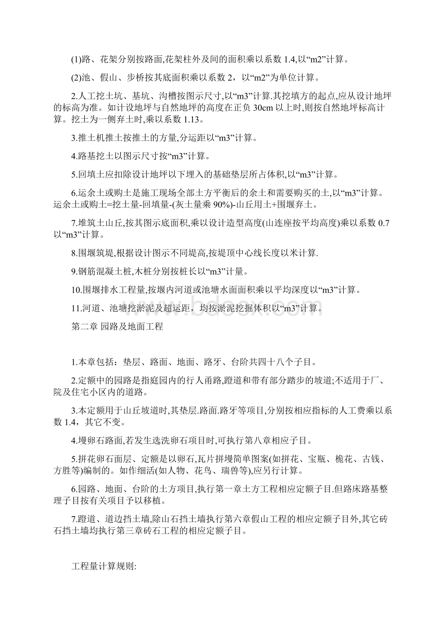 景观园林定额工程量计算法则Word文档格式.docx_第2页