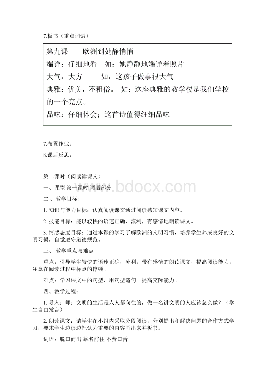 第九课欧洲到处静悄悄.docx_第2页