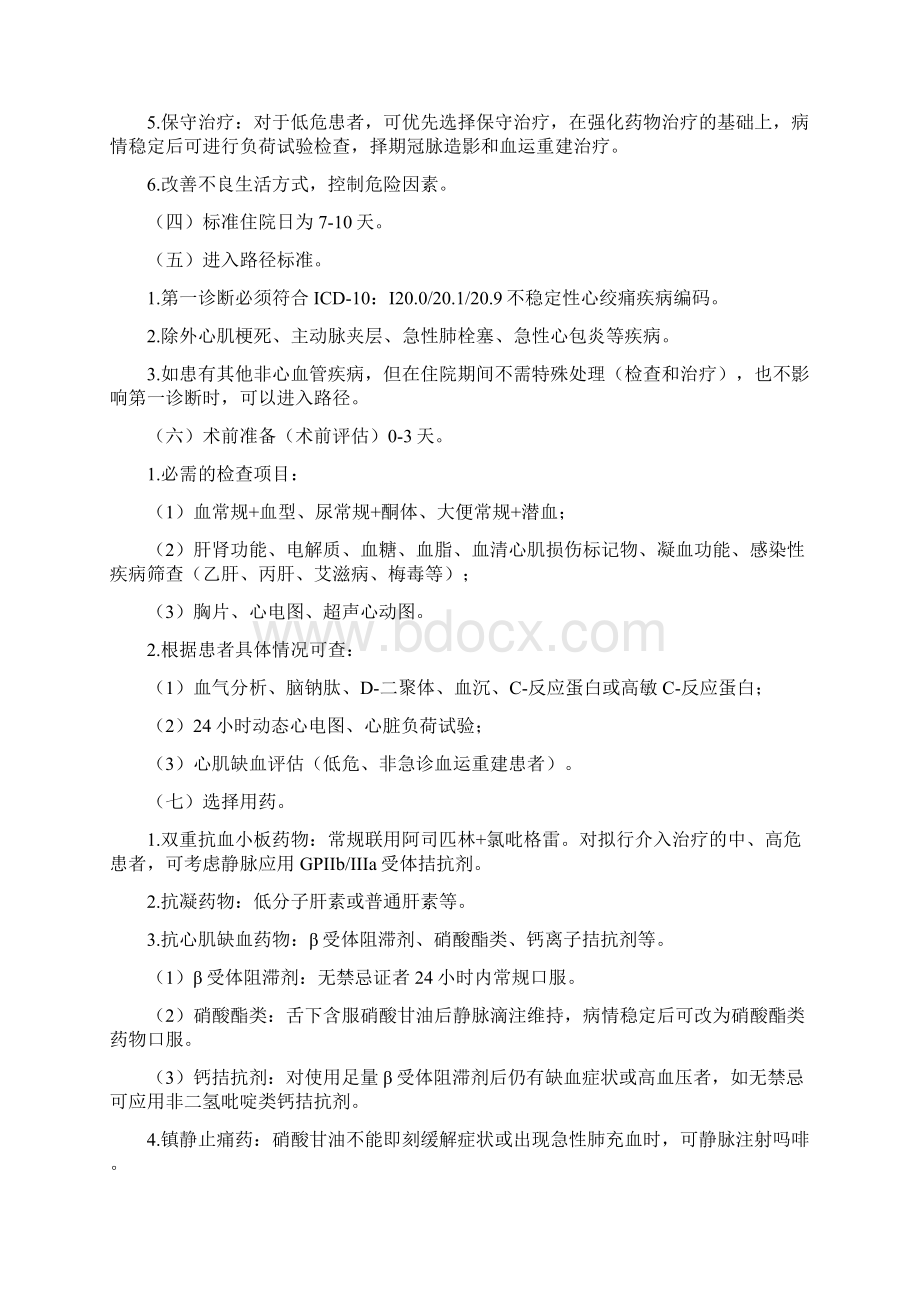 心内科疾病临床路径.docx_第3页