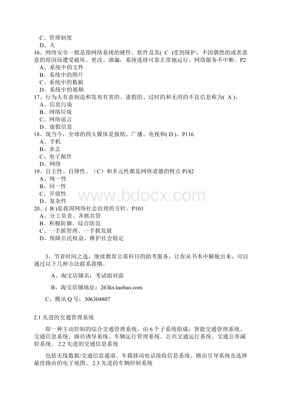 绍兴市专业技术人员继续教育考试网络安全建设与网络社会治理题库最全.docx_第3页