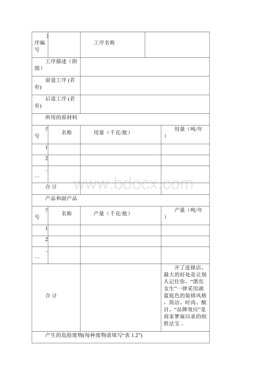 危险废物管理台账资料.docx_第3页