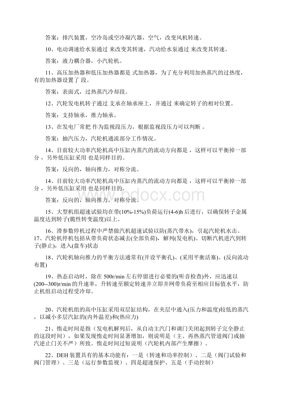 汽机复习题.docx_第2页