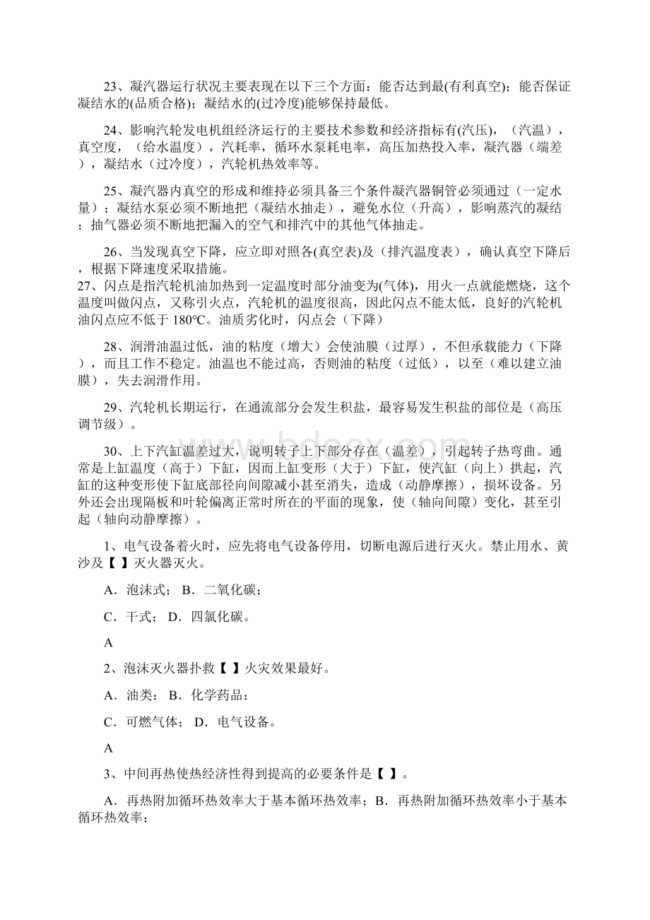 汽机复习题.docx_第3页