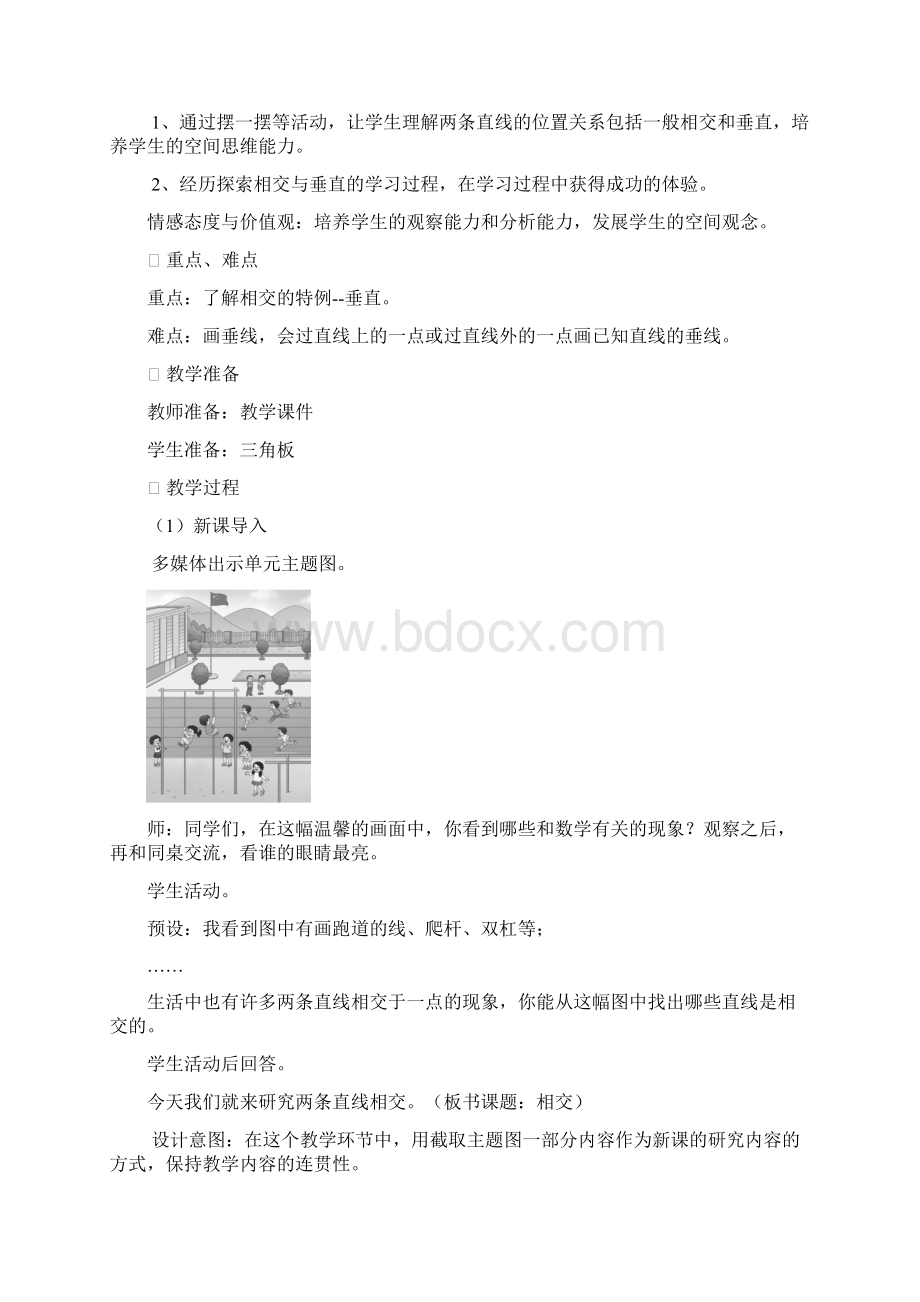 西师大版四年级上册数学第五单元相交与平行教案含教学反思.docx_第3页