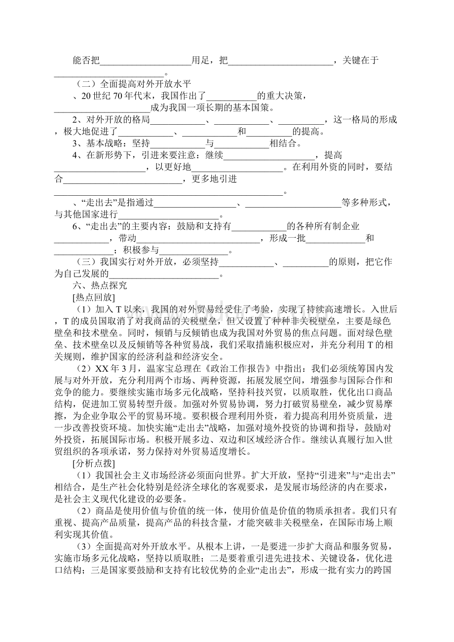 《积极参与国际经济竞争与合作》教学案.docx_第2页