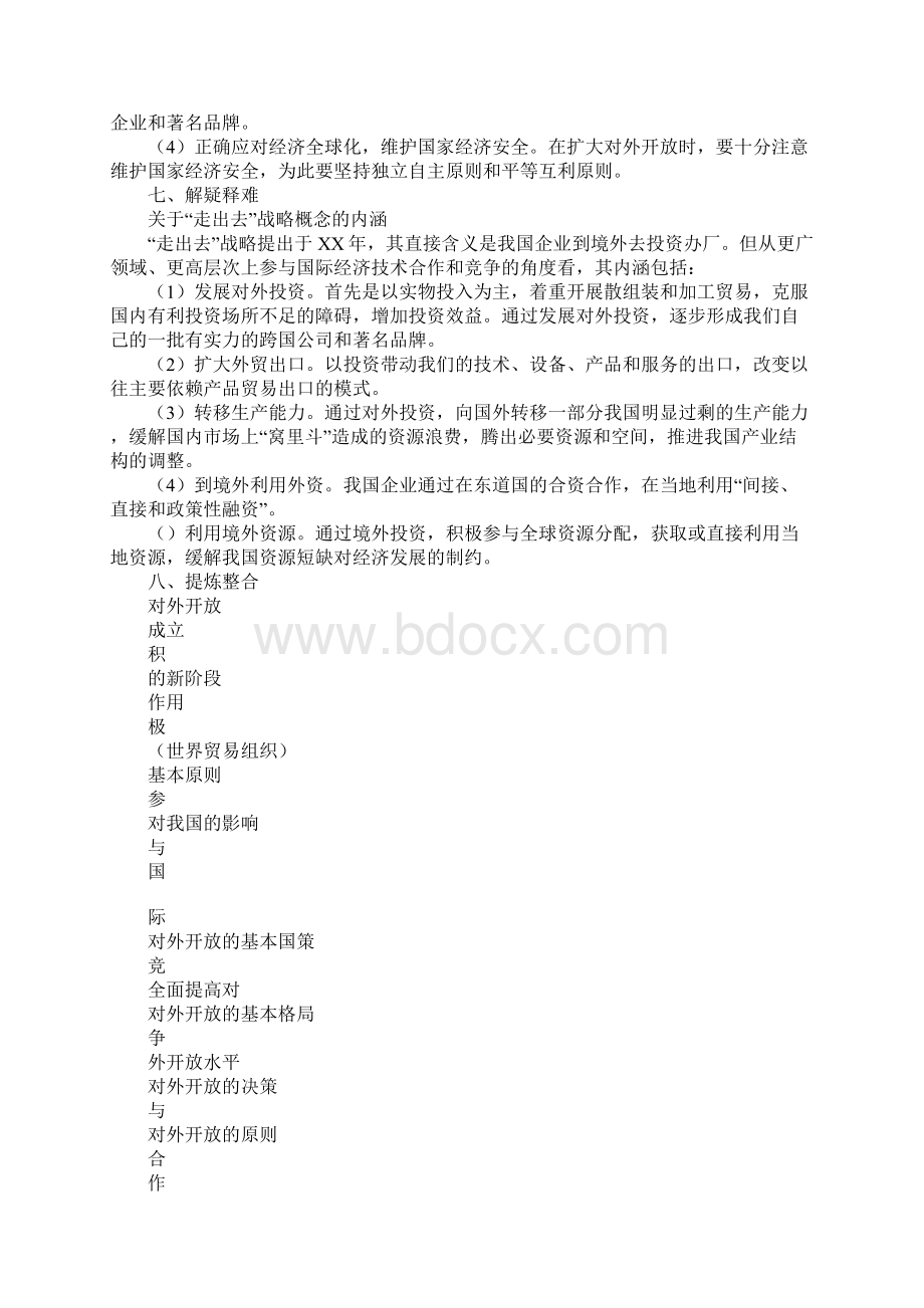 《积极参与国际经济竞争与合作》教学案.docx_第3页