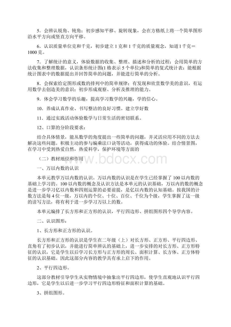 西师版小学二年级数学下册教案全册Word格式文档下载.docx_第2页