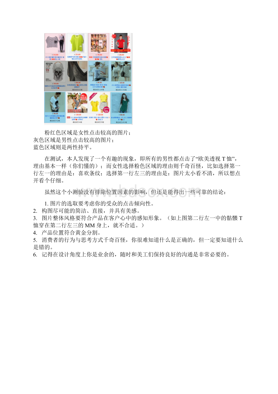 直通车拖价法Word下载.docx_第2页