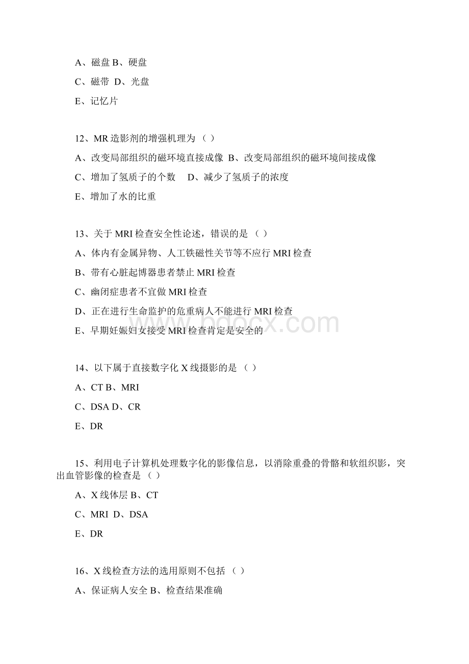 南方医科大学影像学精品课程试题总论.docx_第3页