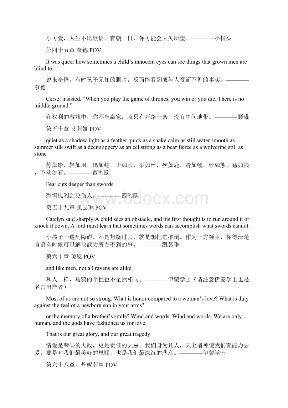 冰与火之歌的经典台词语录摘抄Word格式文档下载.docx_第3页