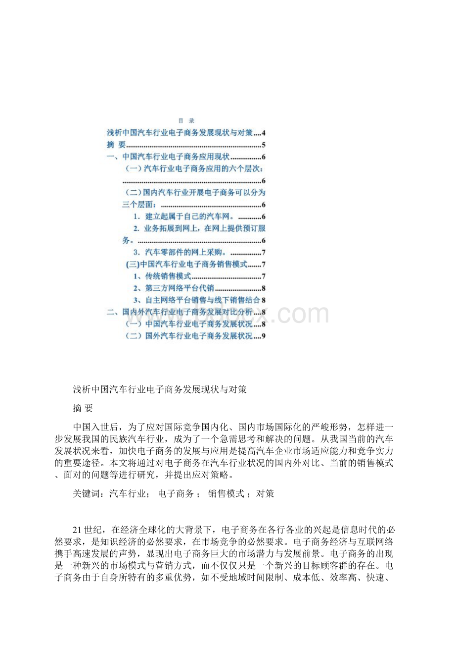 浅析中国汽车行业电子商务文档格式.docx_第2页