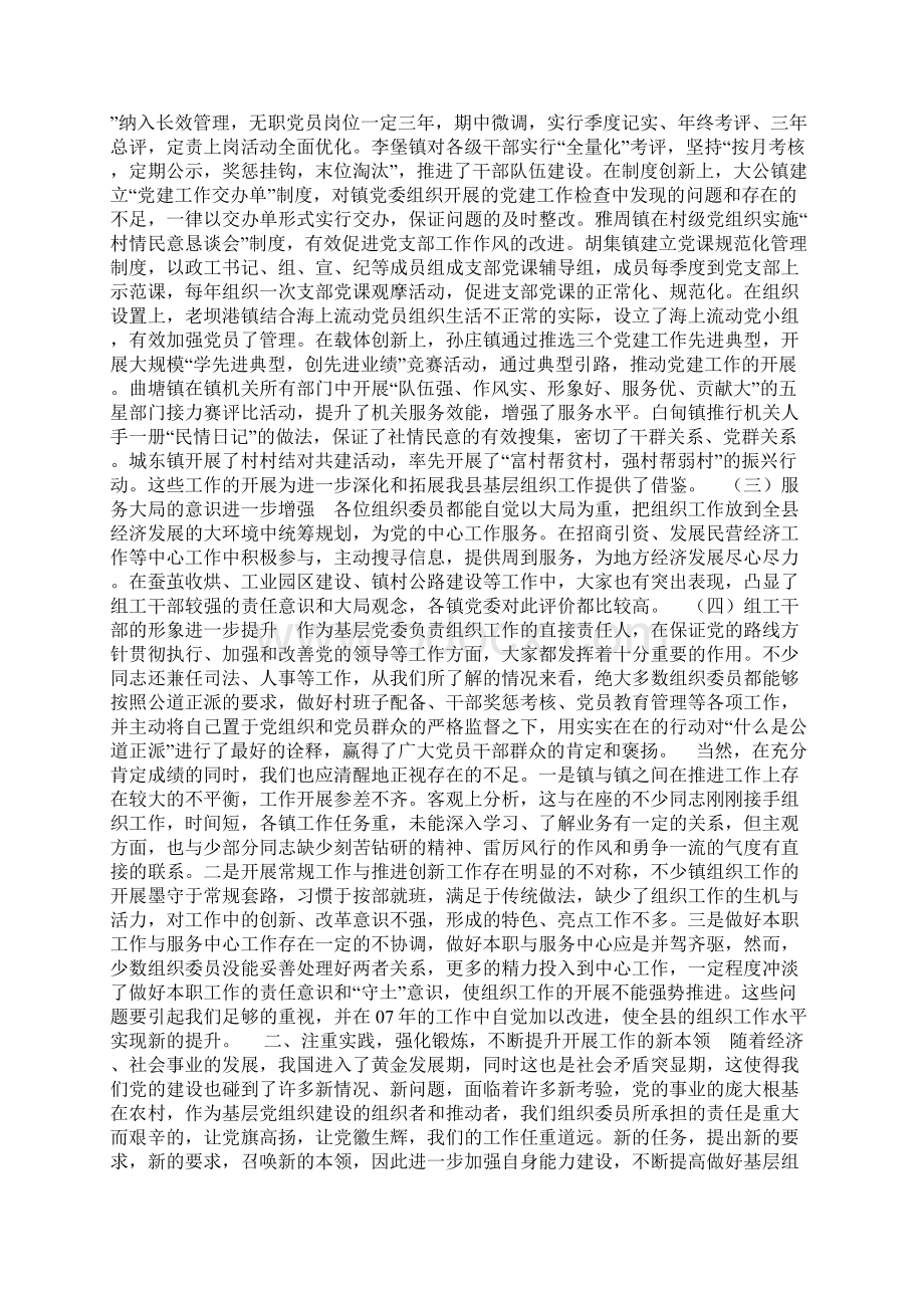 党建年度述职考评讲话.docx_第2页