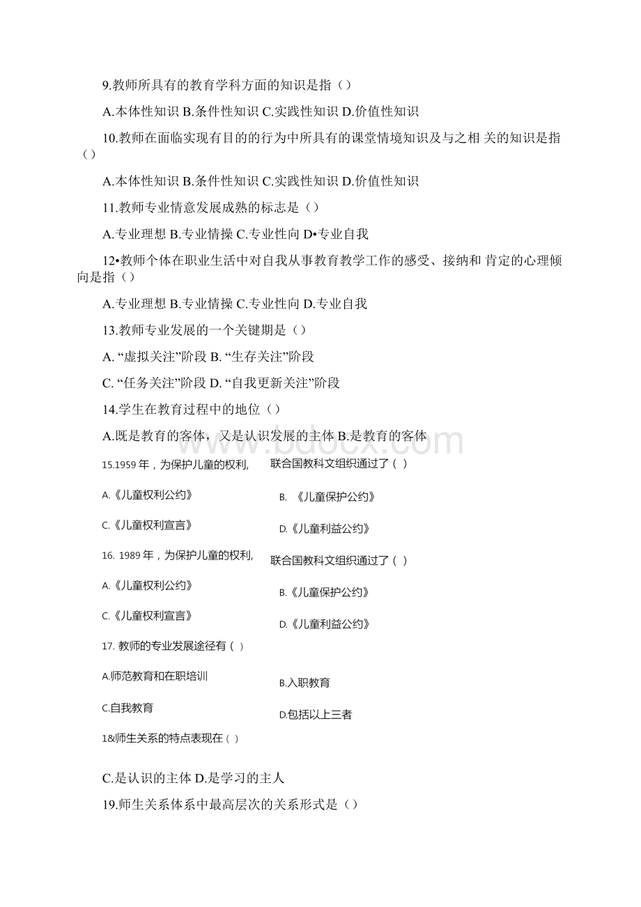 教育学教师与学生练习题附答案.docx_第2页