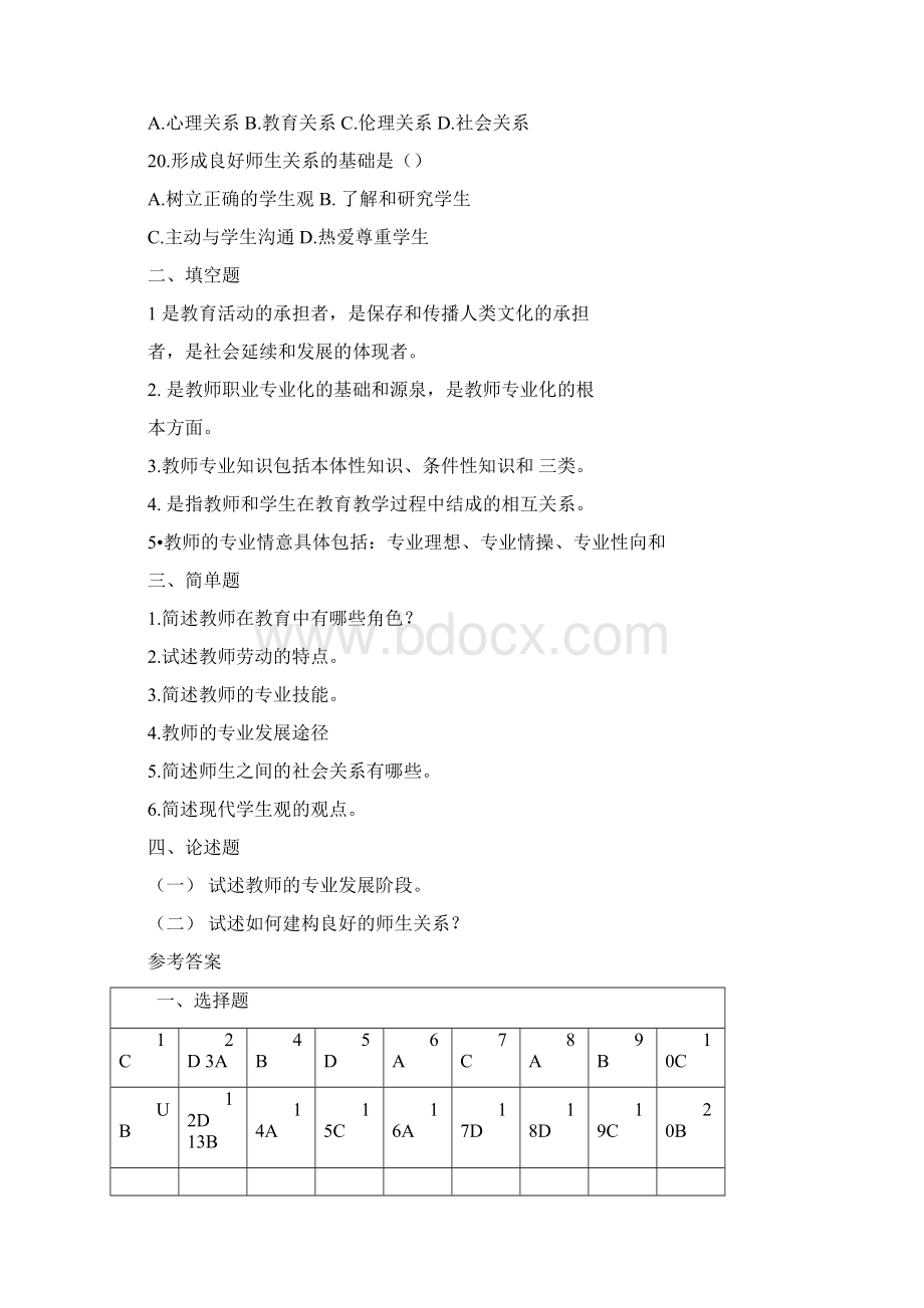 教育学教师与学生练习题附答案.docx_第3页