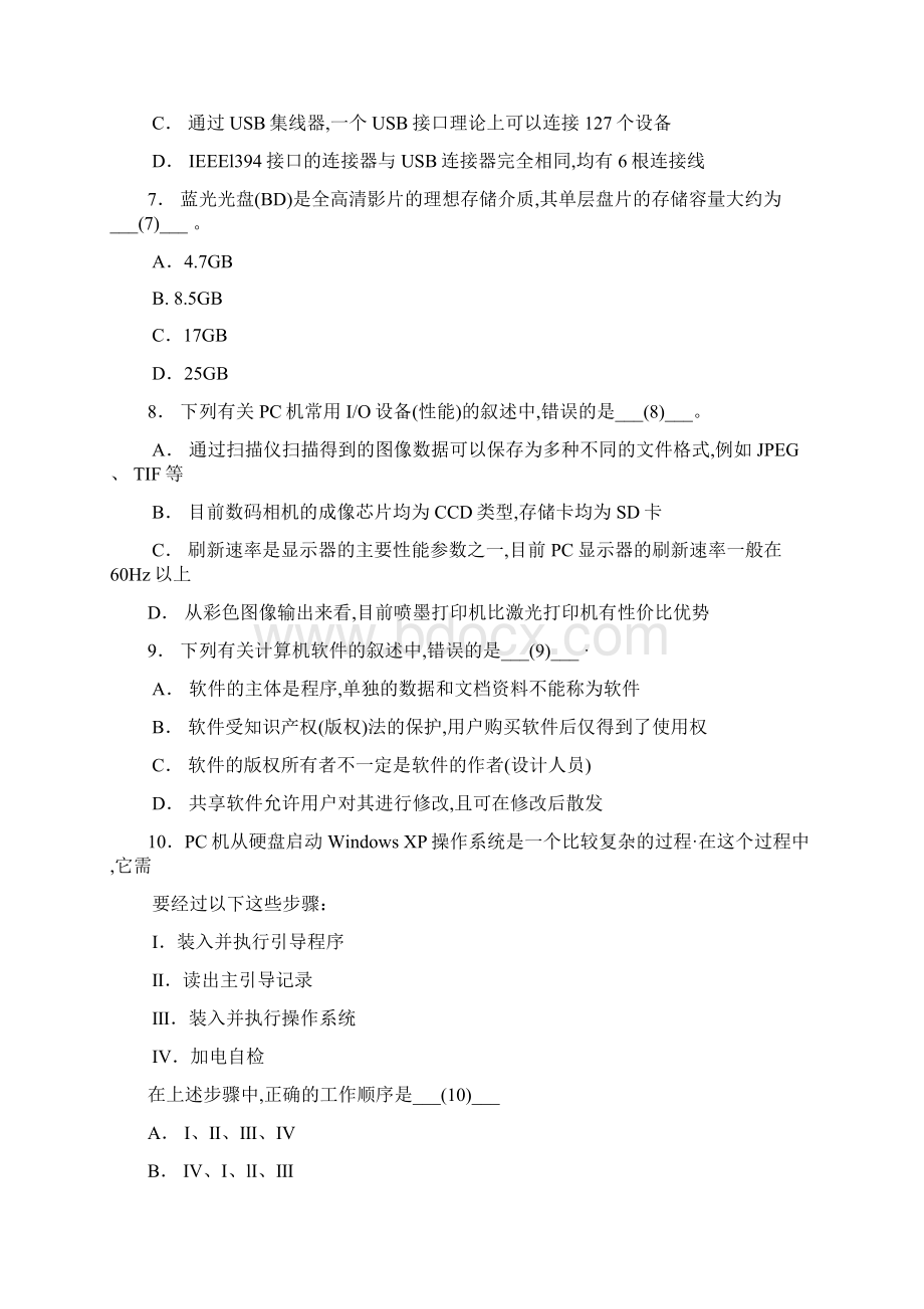 春江苏省计算机二级C考试笔试真题及答案Word格式.docx_第3页