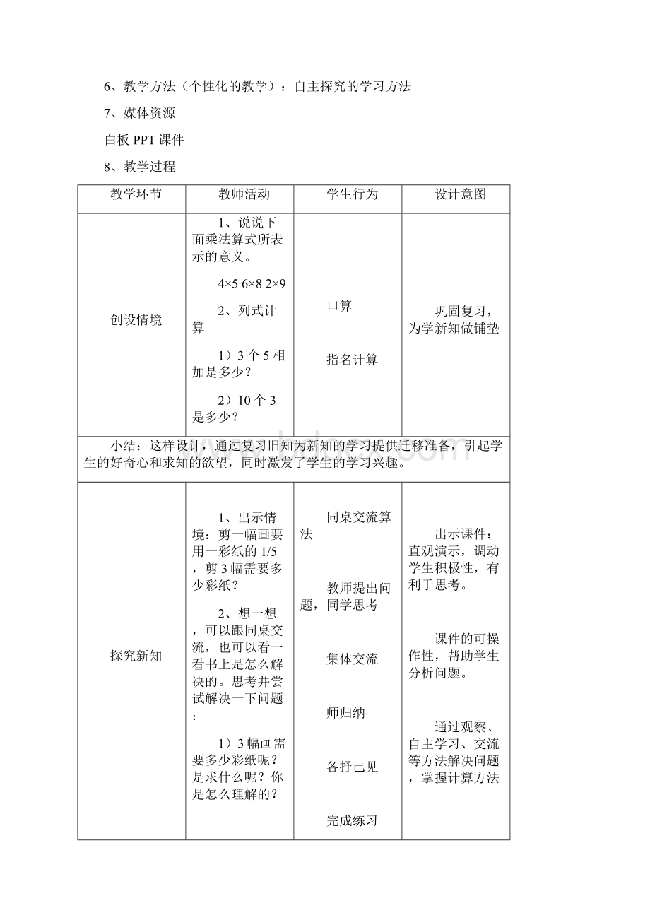 《分数乘法一》教学设计说明.docx_第2页