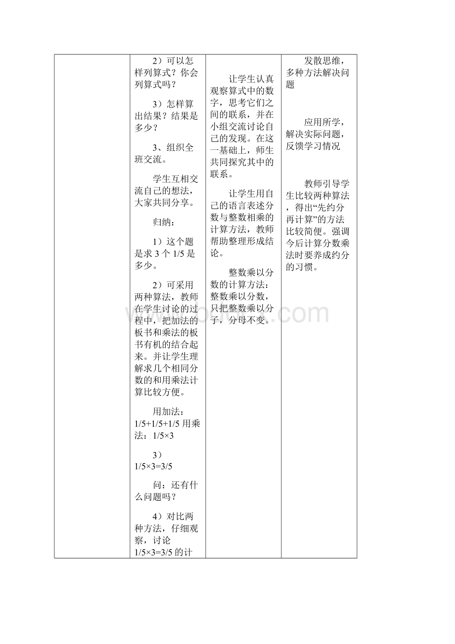 《分数乘法一》教学设计说明.docx_第3页