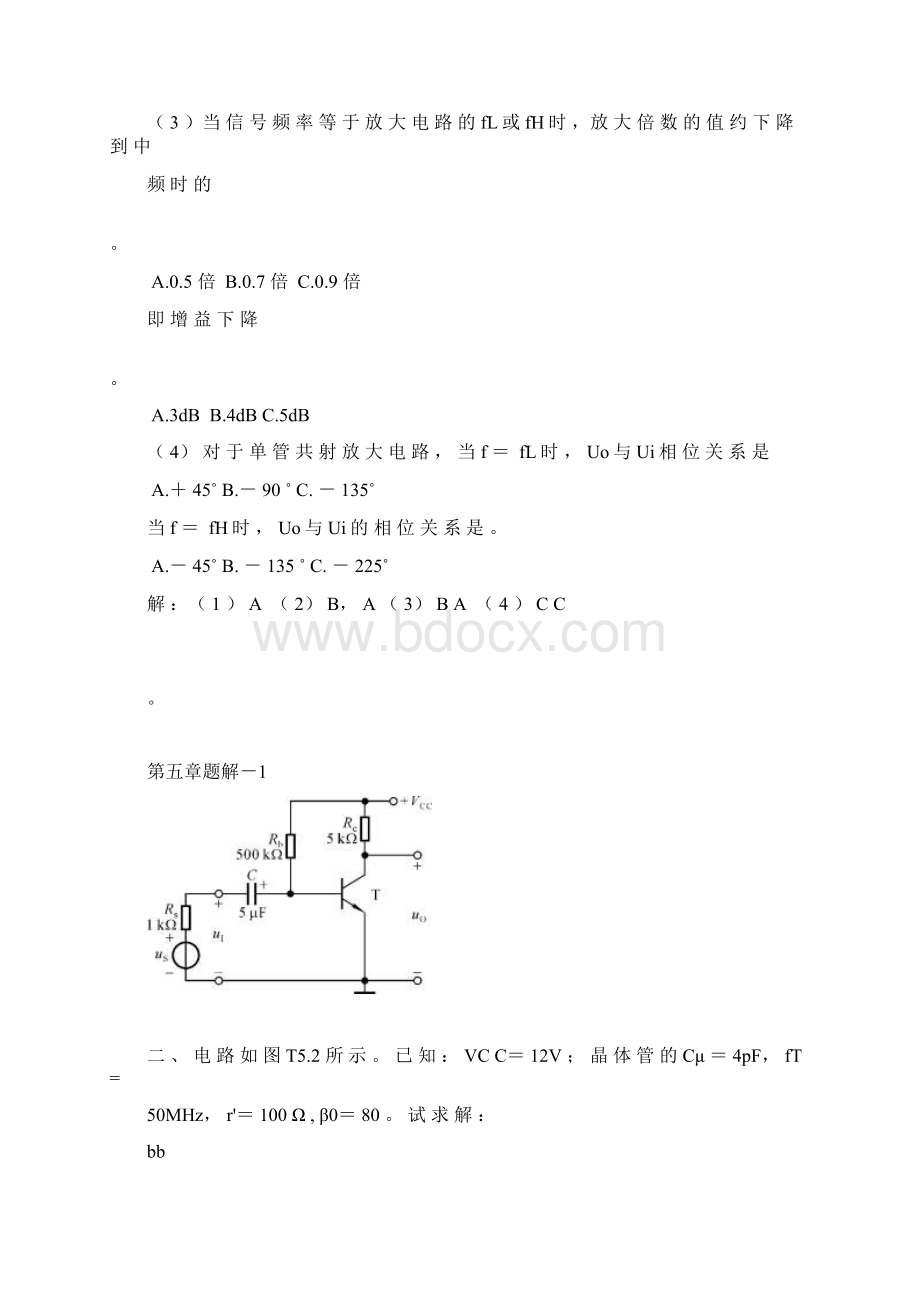 第五章 放大电路的频率响应.docx_第2页