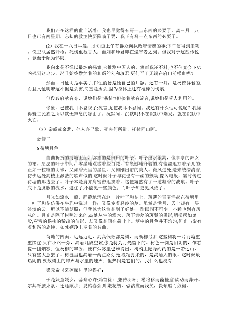 高中语文必背古诗词汇总大全.docx_第3页