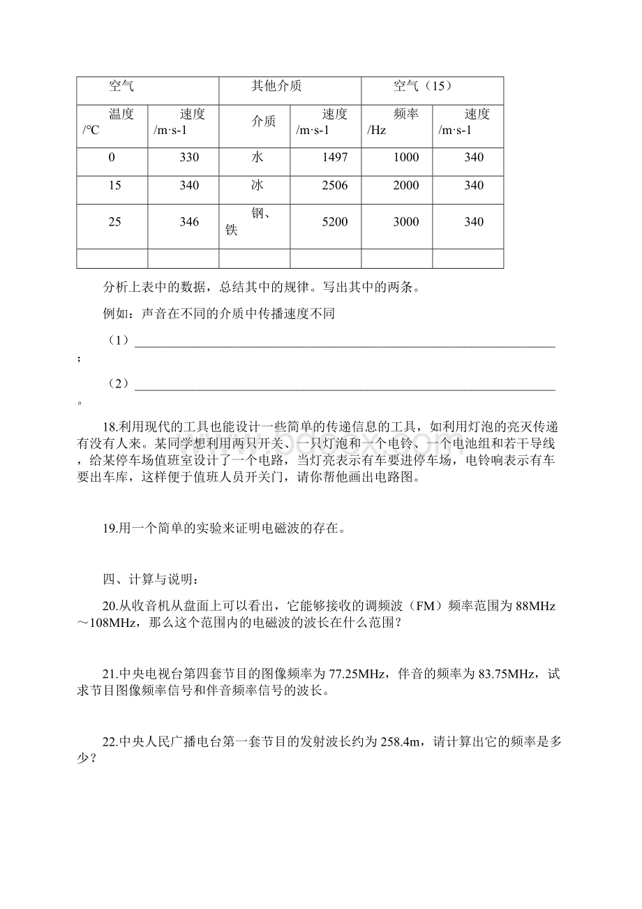 苏科版初中物理九年级下册第17章《电磁波与现代通信》测试AB卷及答案Word格式文档下载.docx_第3页