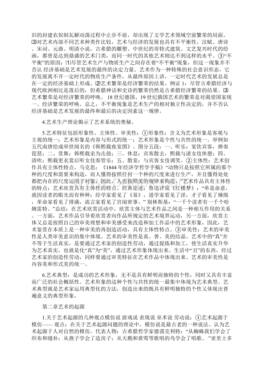 艺术学概论期末考试复习汇总.docx_第2页