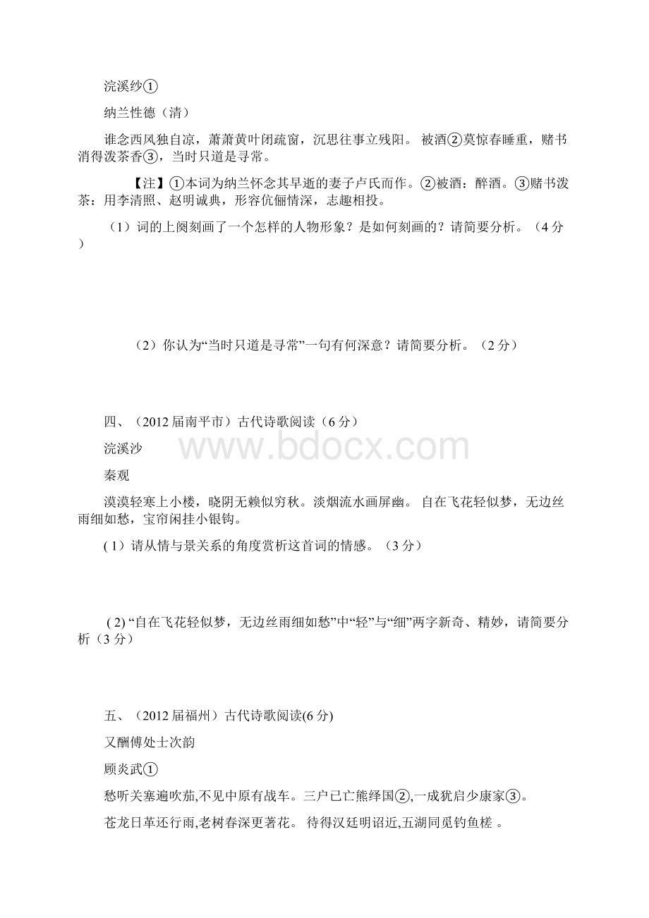 届福建省各地区质检诗词鉴赏集锦.docx_第2页