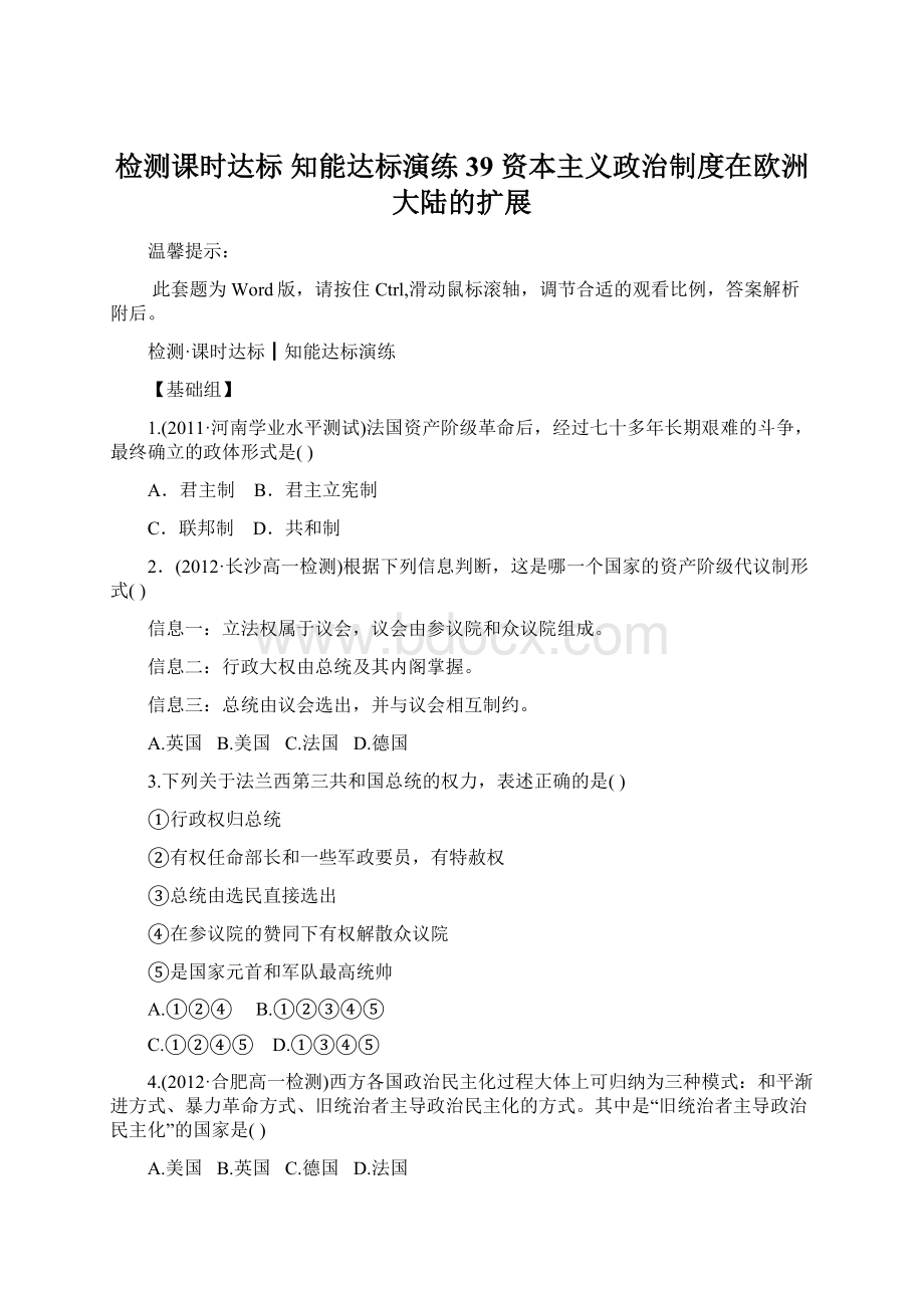 检测课时达标 知能达标演练39 资本主义政治制度在欧洲大陆的扩展文档格式.docx_第1页