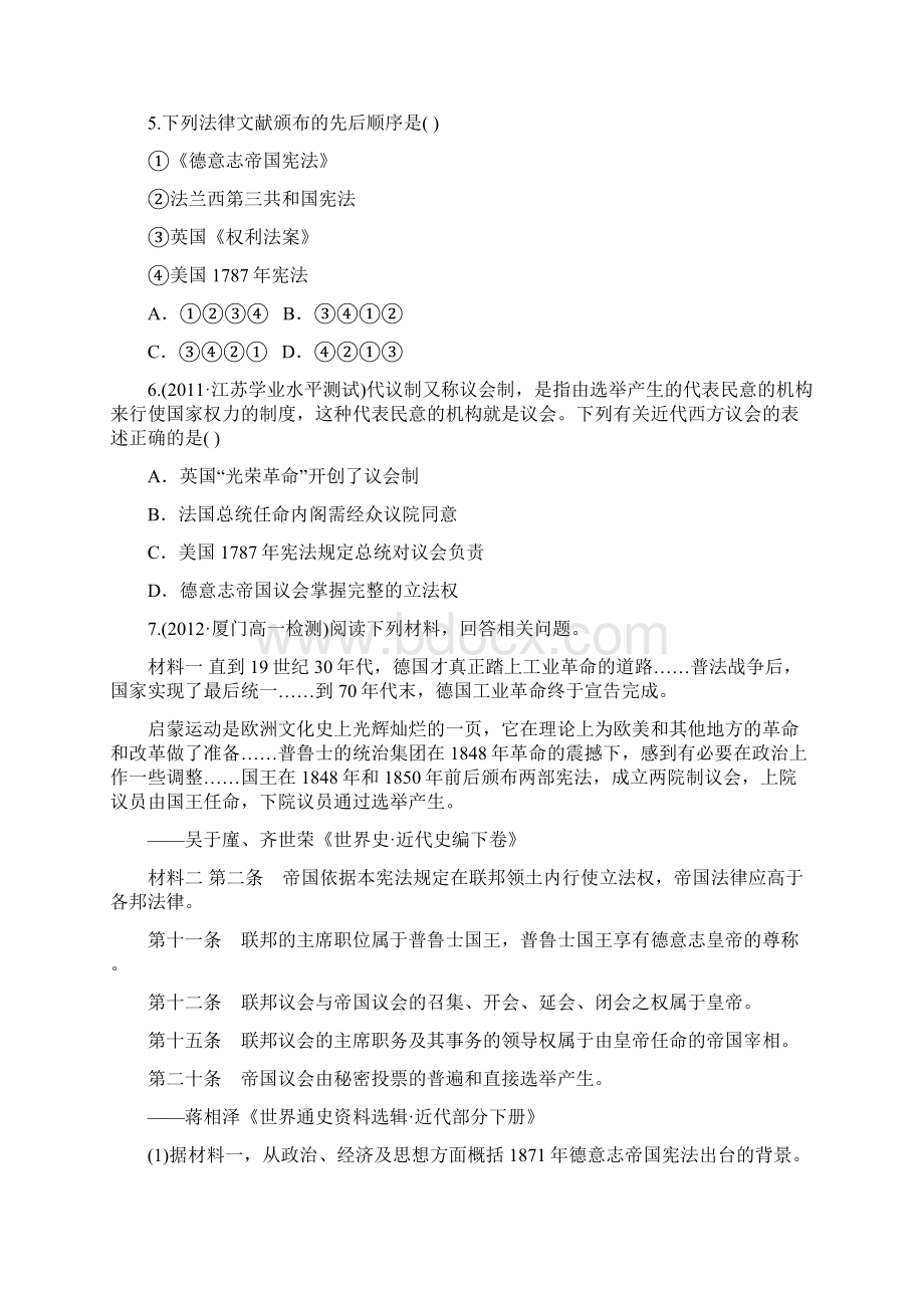 检测课时达标 知能达标演练39 资本主义政治制度在欧洲大陆的扩展文档格式.docx_第2页