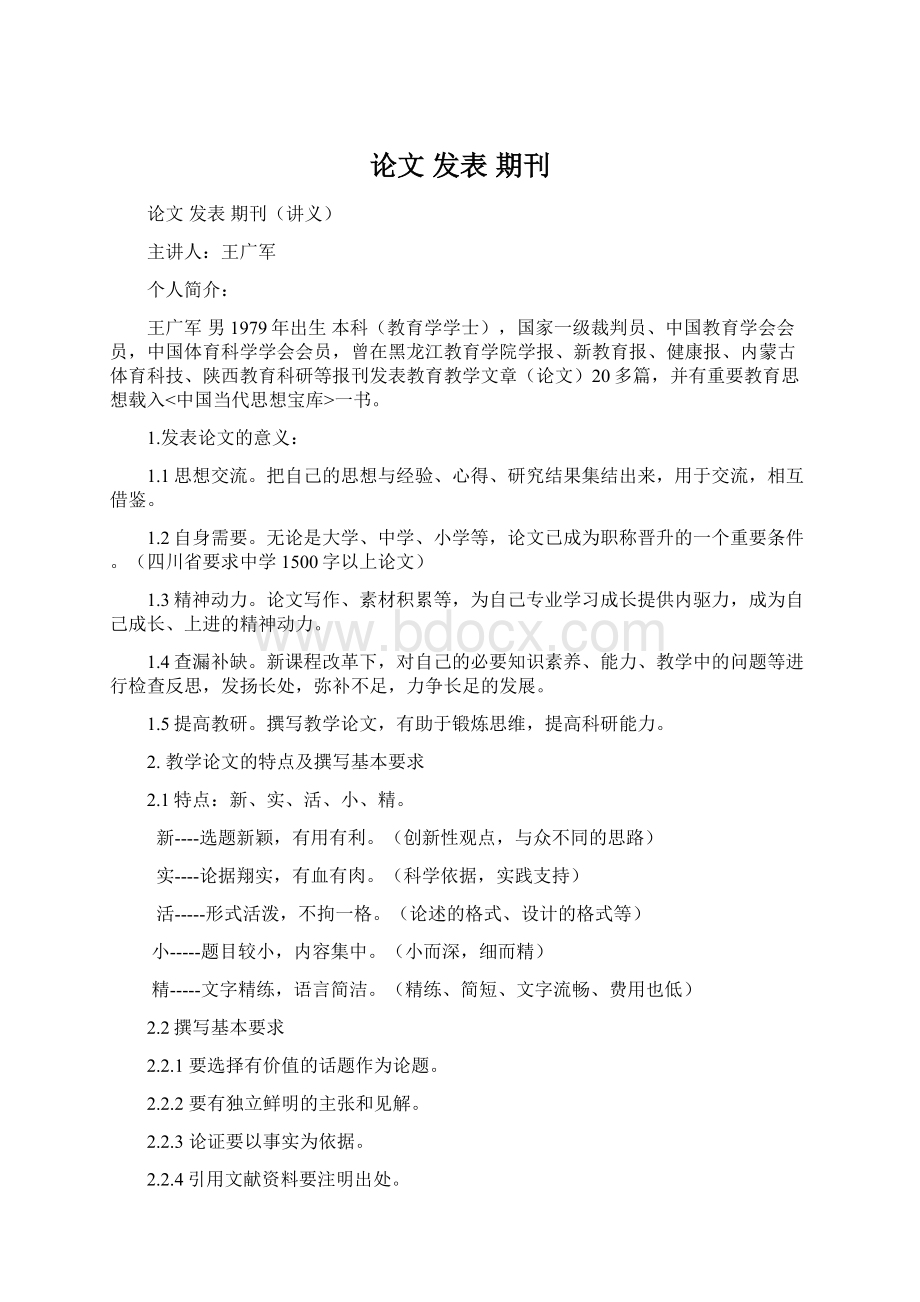 论文发表期刊.docx