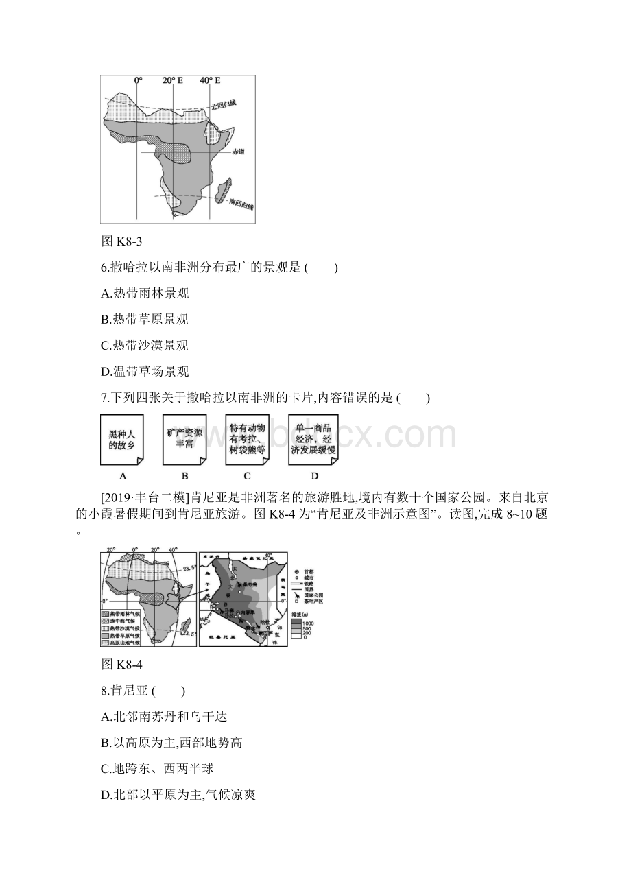 北京中考地理课时训练08 中东撒哈拉以南的非洲.docx_第3页