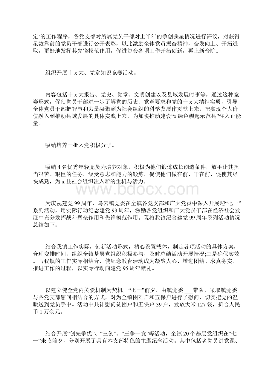 七一建党节教育活动总结多篇.docx_第2页