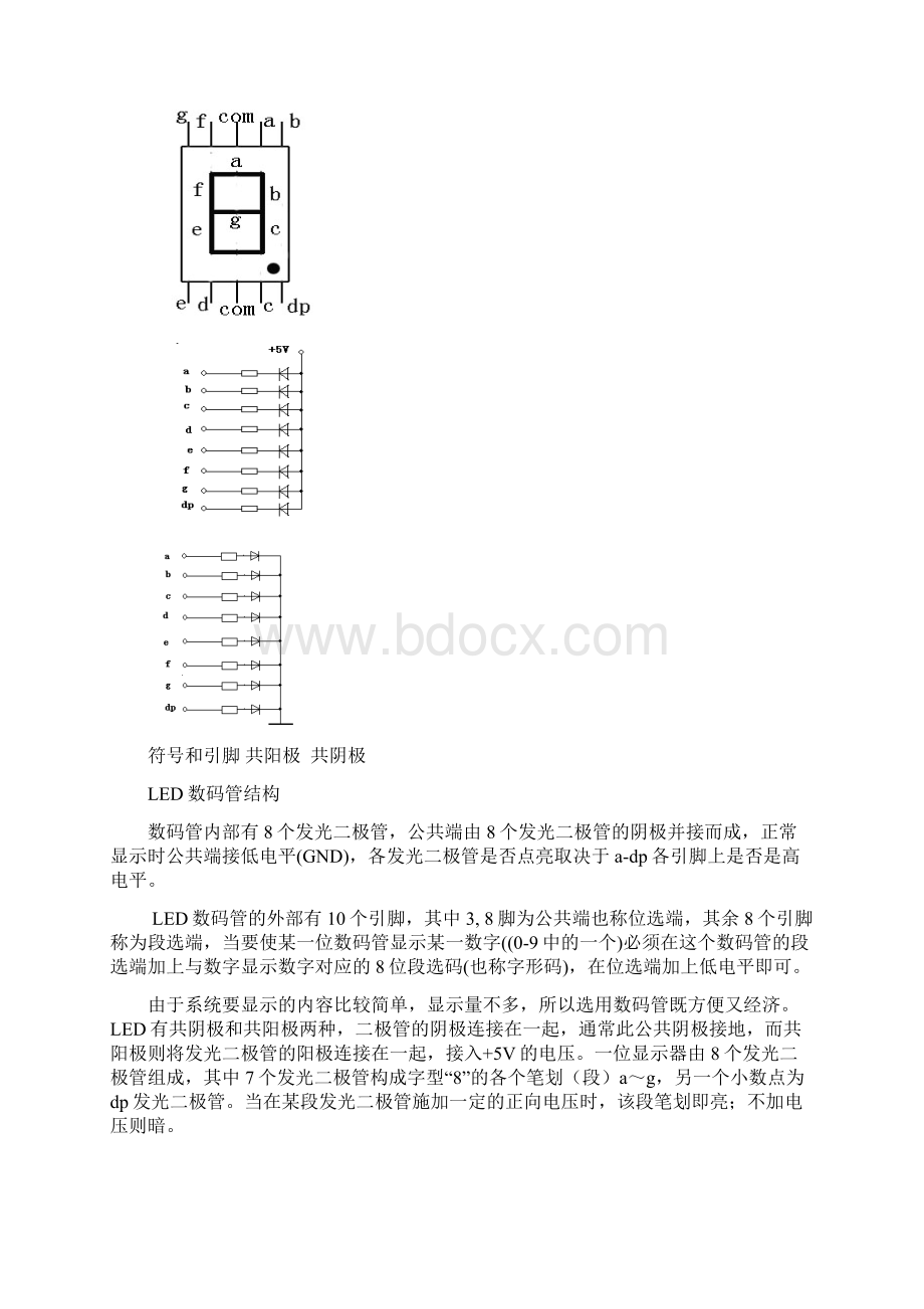 单片机矩阵键盘与数码管课程设计文档格式.docx_第3页