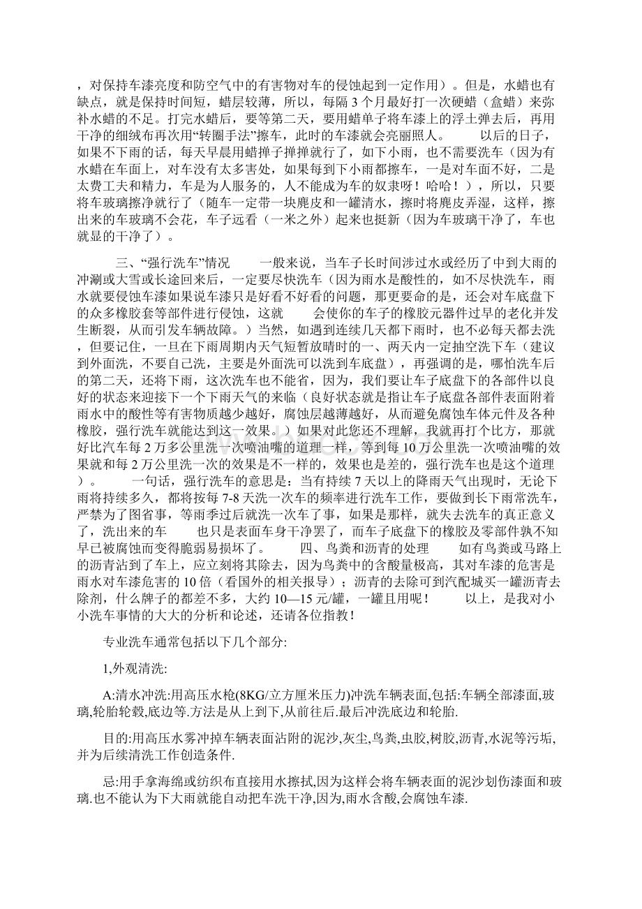 洗车Word文件下载.docx_第3页