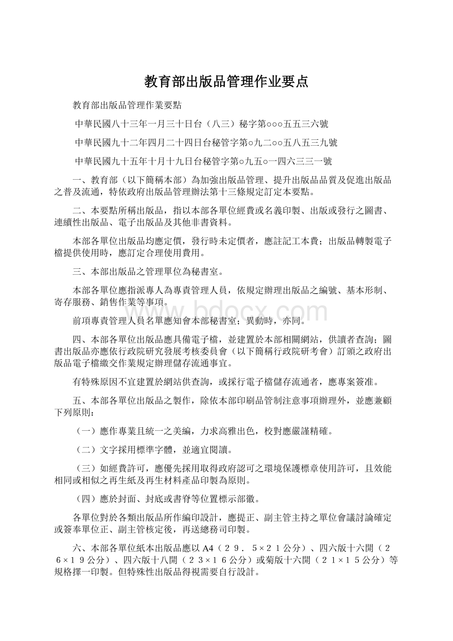 教育部出版品管理作业要点.docx