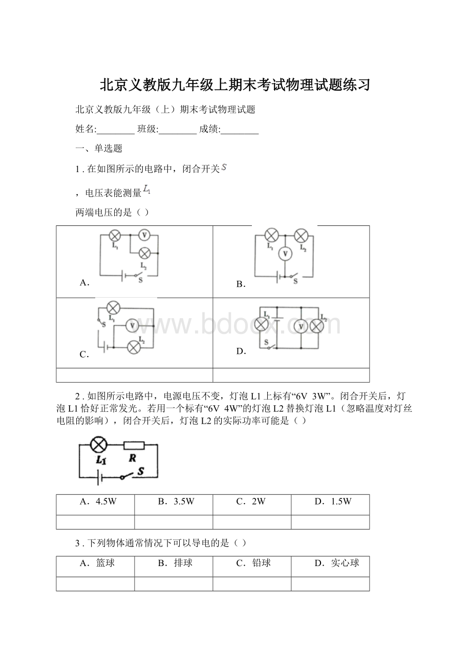 北京义教版九年级上期末考试物理试题练习Word文档格式.docx_第1页