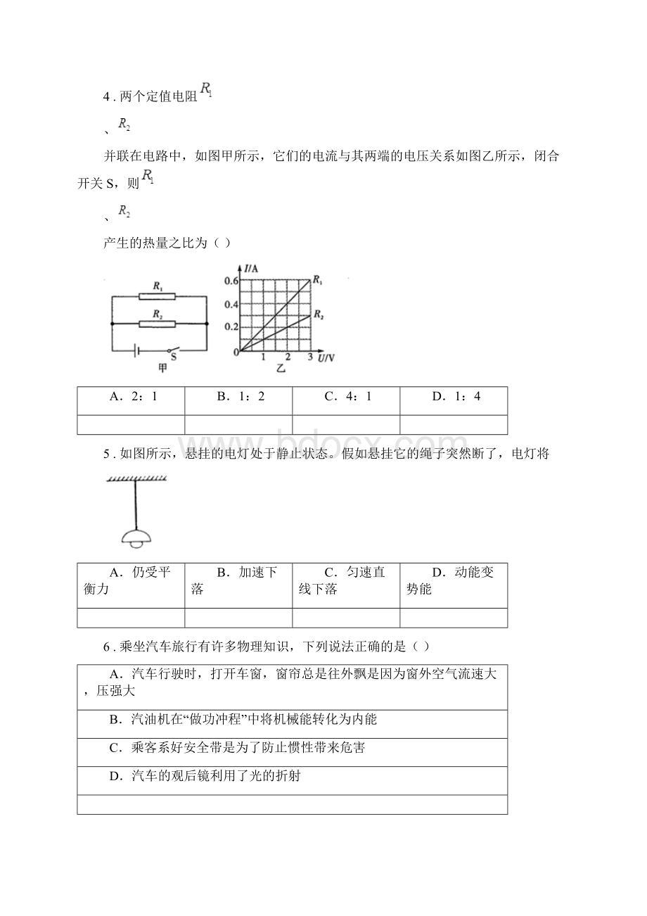 北京义教版九年级上期末考试物理试题练习Word文档格式.docx_第2页